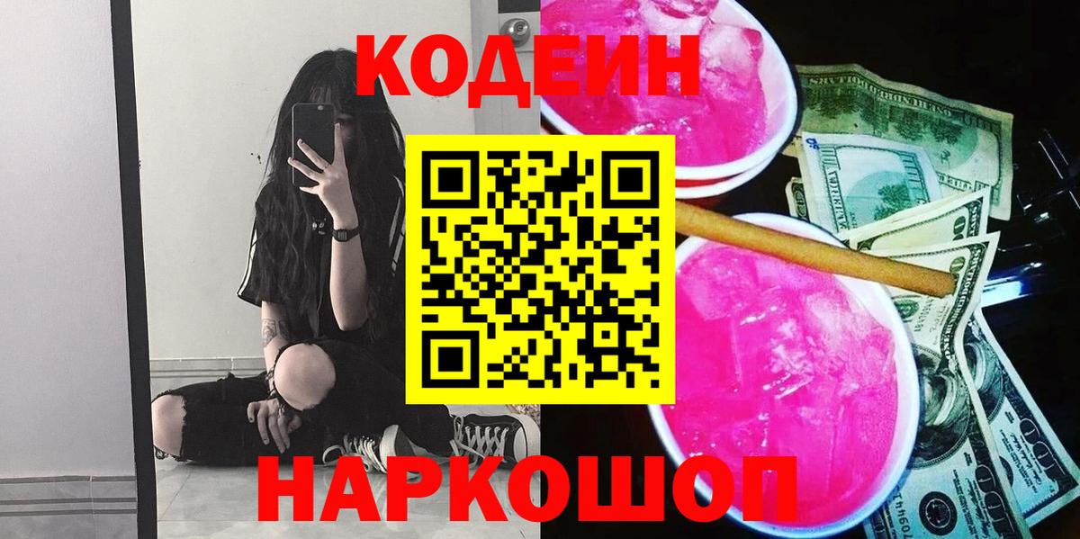 Codein Purple Drank Урюпинск