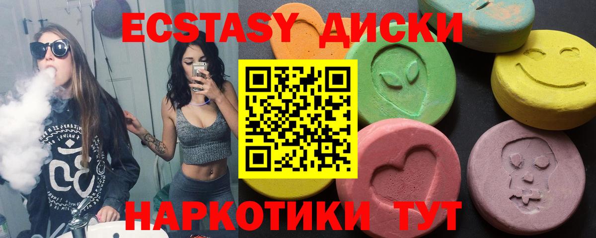 что такое наркотик  Ecstasy 99%  Вход с VPN  Урюпинск 