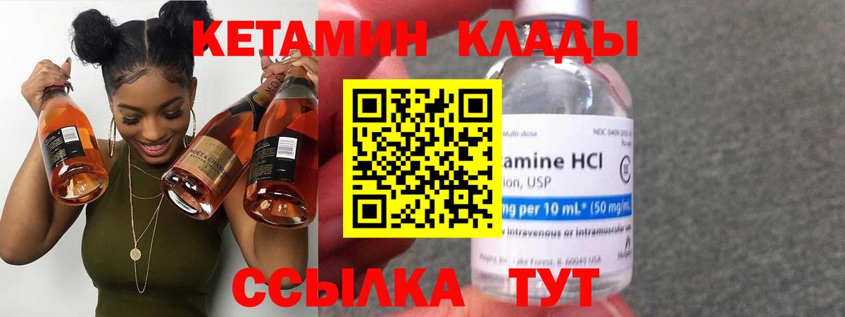 Урюпинск  КЕТАМИН VHQ  Вход с VPN 