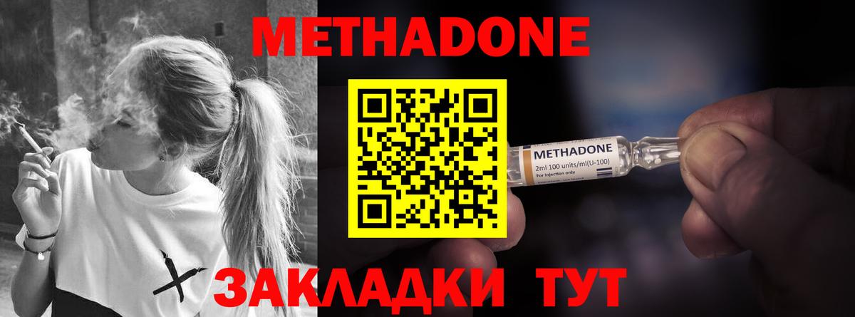Метадон methadone  MEGA ссылки  Урюпинск  Вход с VPN 